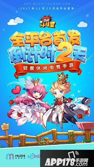 百战斗斗堂首发 