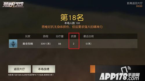 荒野行动枪械大师赛 等你来挑战