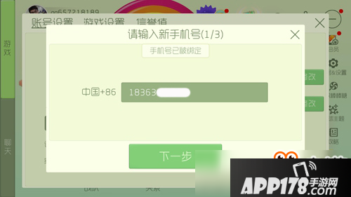 球球大作战手机怎么解绑 怎么更换新手机号