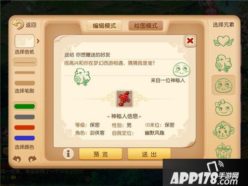 梦幻西游手游传情信笺活动介绍 传情信笺活动怎么玩