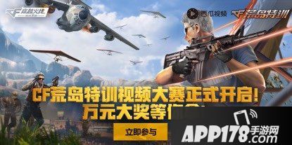 荒岛特训视频征集大赛 15万大奖等你来抢