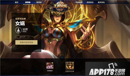 王者荣耀女娲埃及艳后皮肤改名 尼罗河女神气质高冷