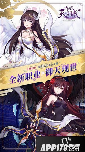 九州天空城3d职业