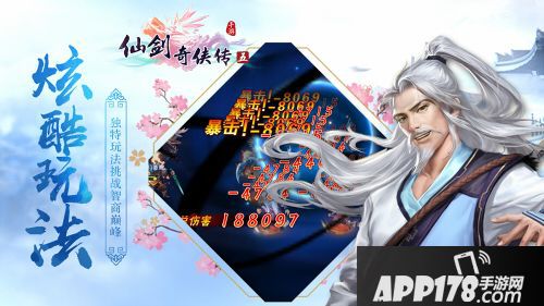 仙剑奇侠传五玩法 