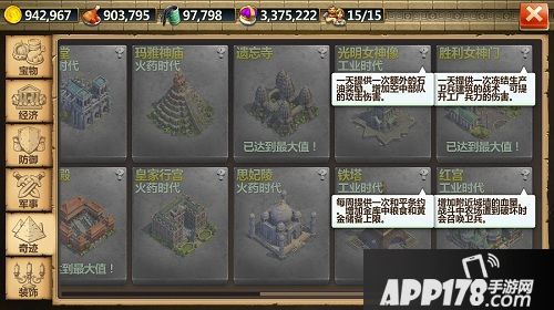 战争与文明玩法 