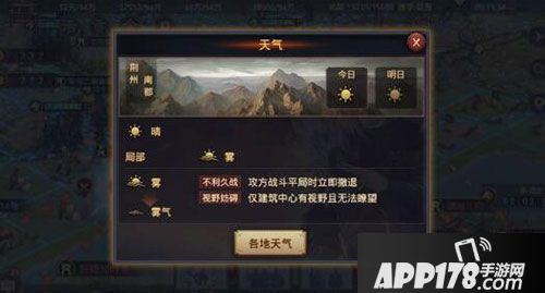 率土之滨天气玩法 