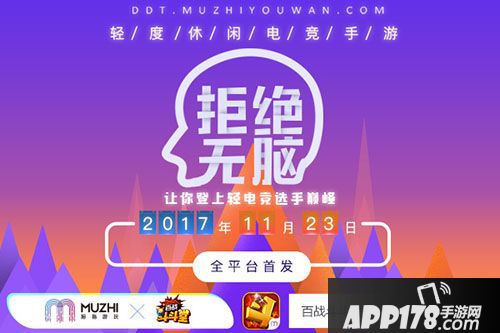 百战斗斗堂首发 