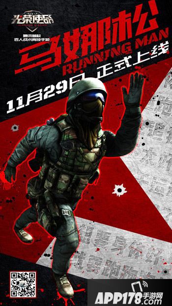 光荣使命使命行动上线