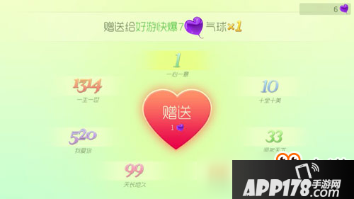 球球大作战气球怎么送给别人 气球有什么用