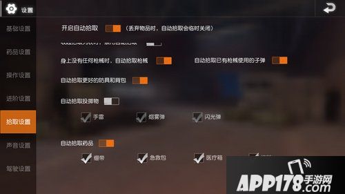 荒野行动怎么设置按键 按键设置推荐
