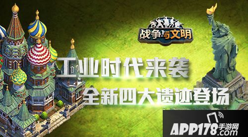 战争与文明手游 