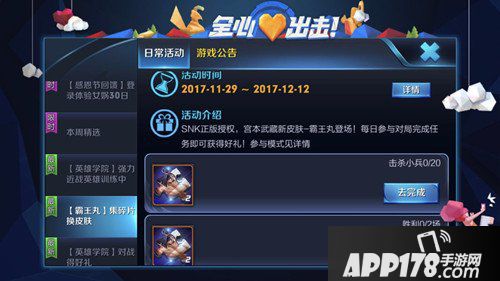 王者荣耀霸王丸碎片收集活动 集齐碎片免费获得