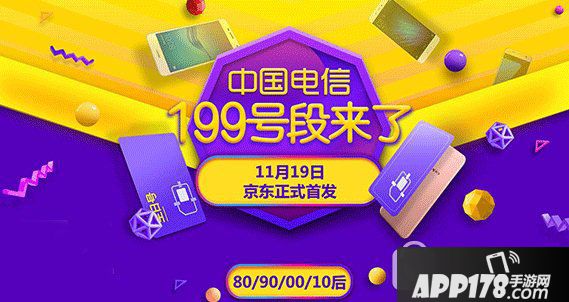 电信199号段多少钱 电信199号段套餐资费介绍1