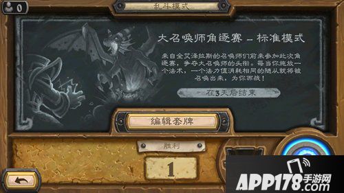 炉石传说第126期乱斗模式开启 大召唤师角逐赛标准模式