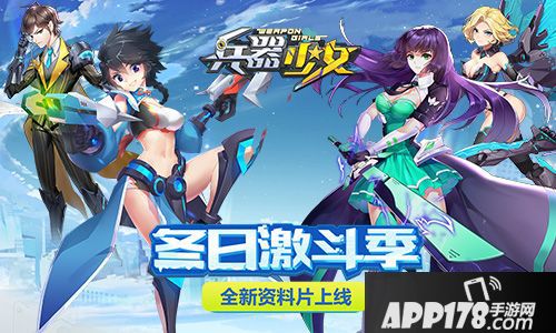 兵器少女新资料片 