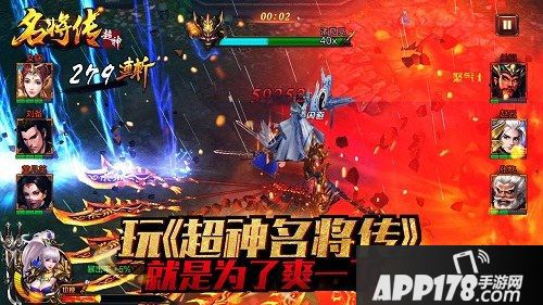超神名将传下载