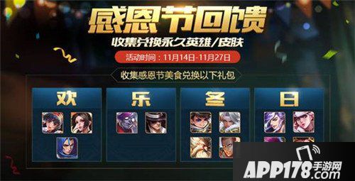 王者荣耀感恩节活动汇总 感恩节活动有哪些