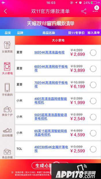 2017天猫双11爆款清单有哪些 2017淘宝双十一官方爆款清单一览3