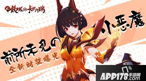 甲铁城的卡巴内瑞时装 