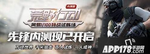 荒野行动荣耀之旅 属于英雄们的旅程