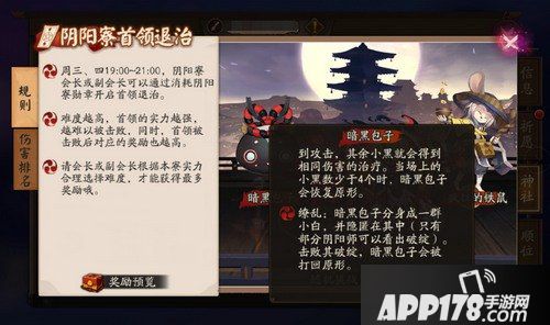 阴阳师首领退治怎么玩 首领退治玩法详解