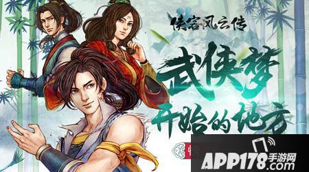 侠客风云传活动 