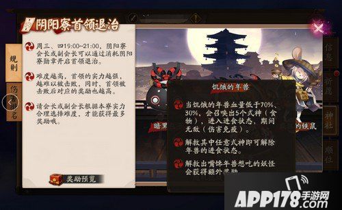 阴阳师首领退治怎么玩 首领退治玩法详解