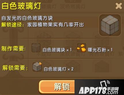 迷你世界白色玻璃灯怎么解锁 白色玻璃灯合成表详情