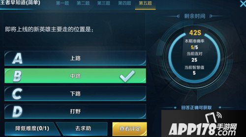 即将上线的新英雄的主要走的位置的是 王者知道活动答案