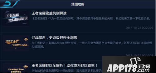 王者荣耀地图攻略站功能上线 掌握了这些就掌握了先机