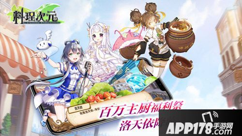料理次元下载