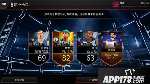 nbalive球员