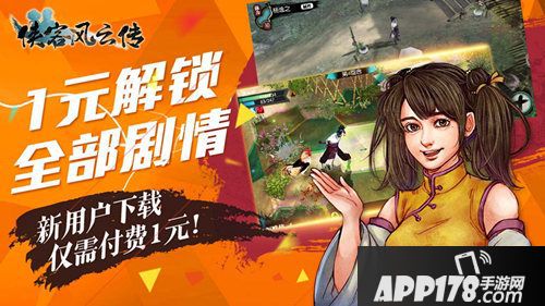 侠客风云传玩法 