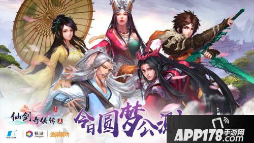 仙剑奇侠传五公测 