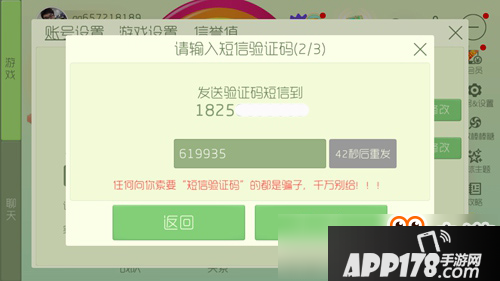 球球大作战手机怎么解绑 怎么更换新手机号