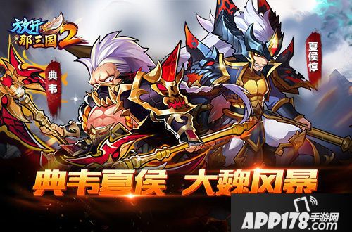 放开那三国2介绍