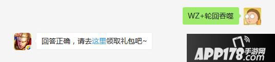 王者荣耀钟馗的3技能是什么 王者荣耀每日一题答案