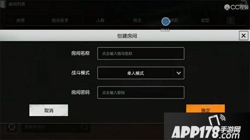荒野行动怎么创建房间 自定义房间权限申请攻略