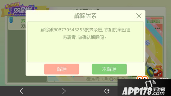 球球大作战怎么解除亲密关系 解除亲密关系方法步骤教程
