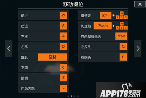荒野行动pc版键位怎么设置 荒野行动pc版键位设置攻略