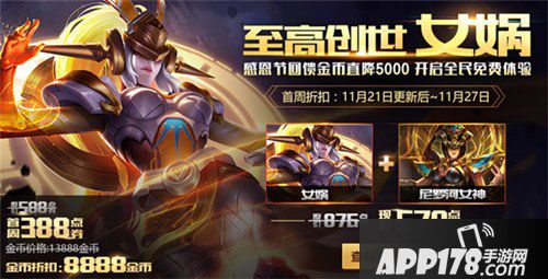 王者荣耀女娲正式上线 王者荣耀11月21日更新公告