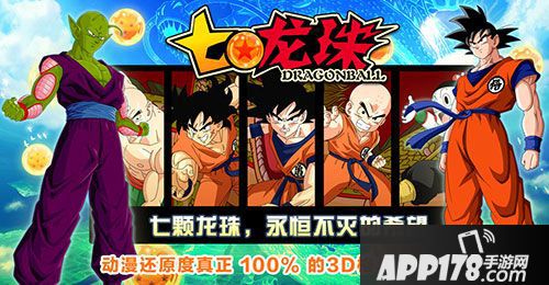 七龙珠手游 