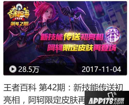 王者荣耀阿轲限定皮肤将返场 双十一活动首秀