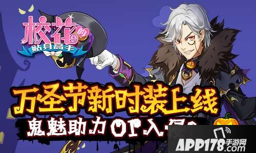 校花的贴身高手时装 