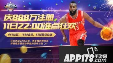 最强NBA双11活动