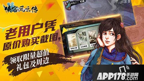 侠客风云传活动 