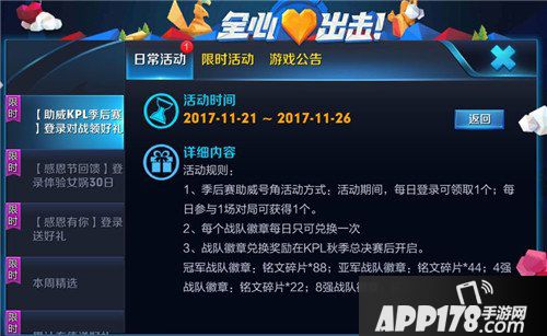 王者荣耀战队兑换攻略 如何才能兑换更多奖励