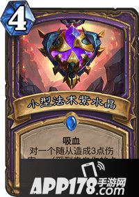 炉石传说小型法术紫水晶卡牌图鉴