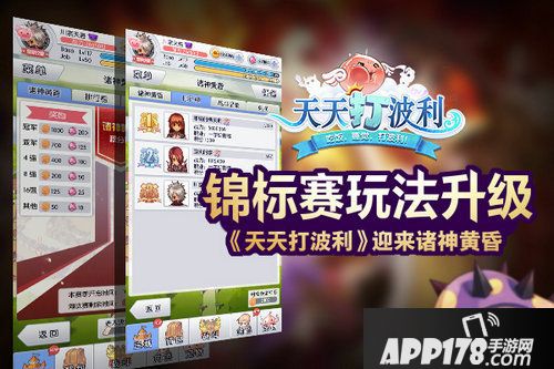 天天打波利锦标赛 