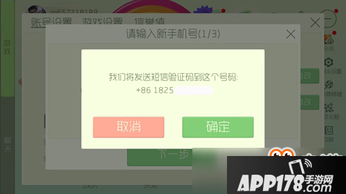 球球大作战手机怎么解绑 怎么更换新手机号